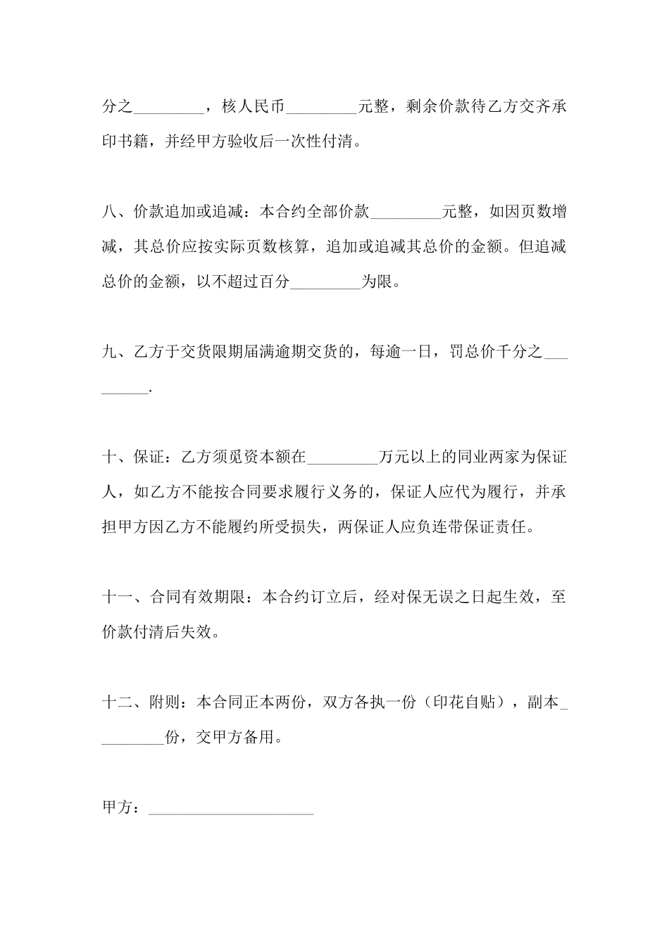 印刷装订合同范本_第3页