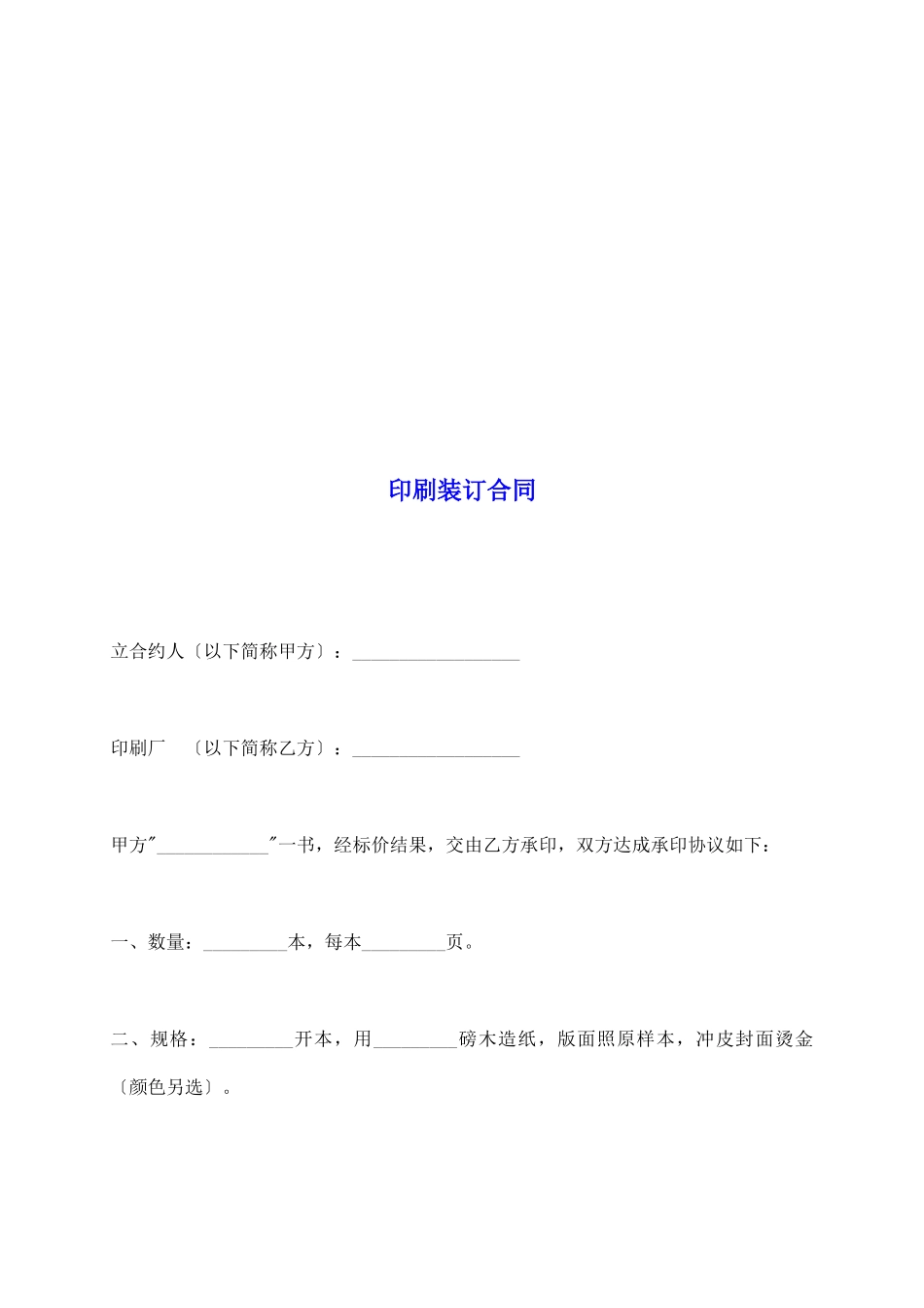 印刷装订合同_第2页