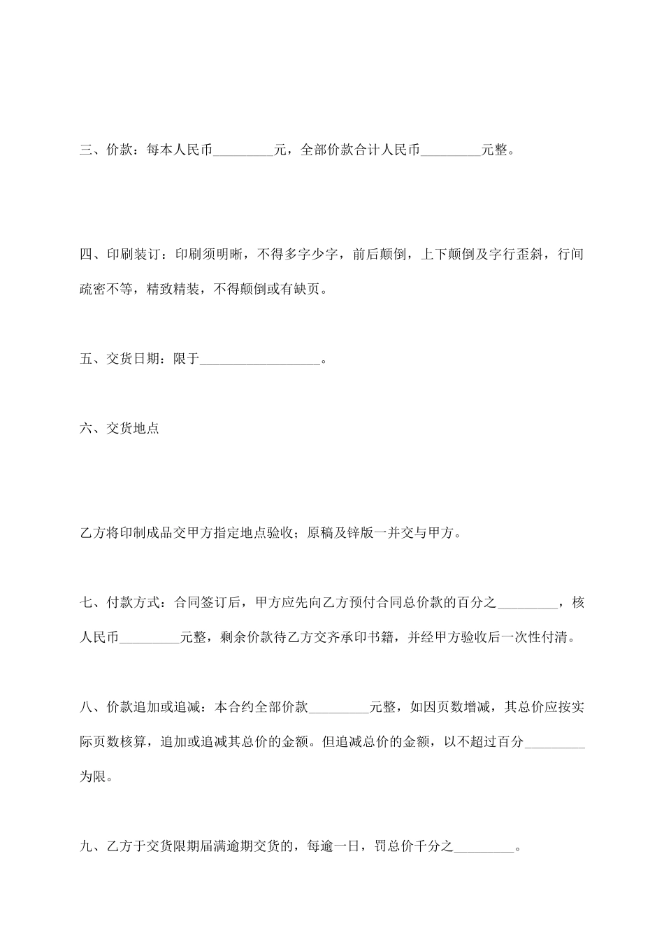 印刷装订合同_第3页