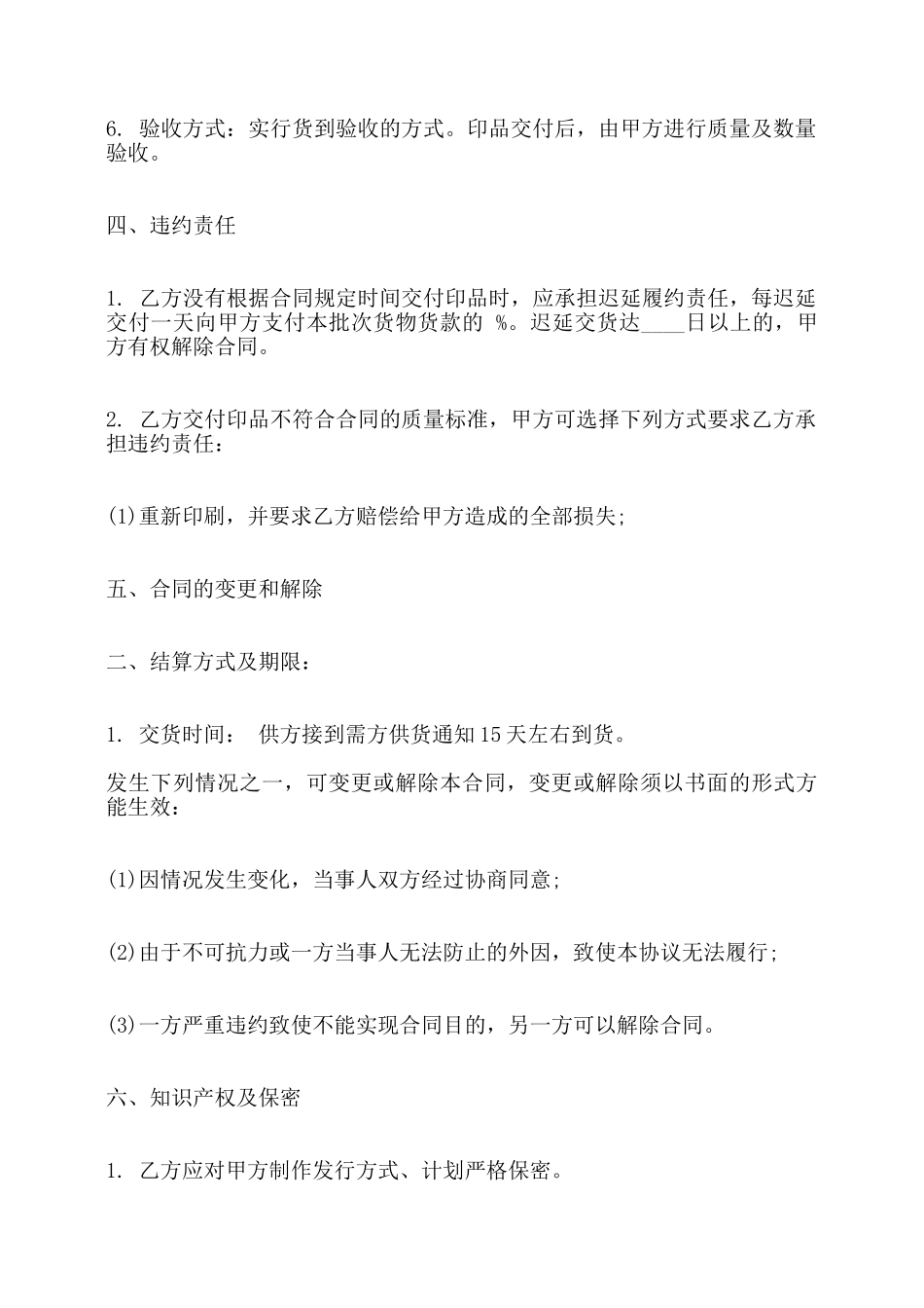 印刷购销合同通用版——_第2页