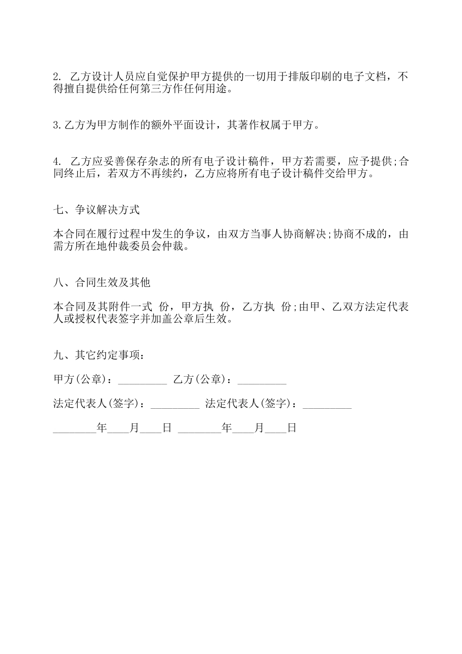 印刷购销合同通用版——_第3页