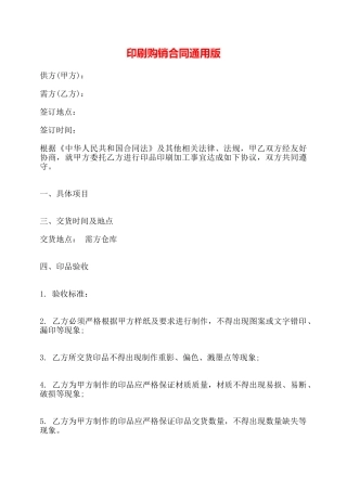 印刷购销合同通用版——