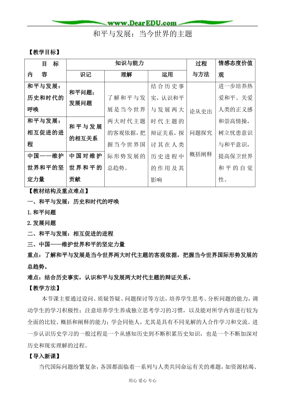 新人教版高中历史选修3和平与发展 当今世界的主题_第1页