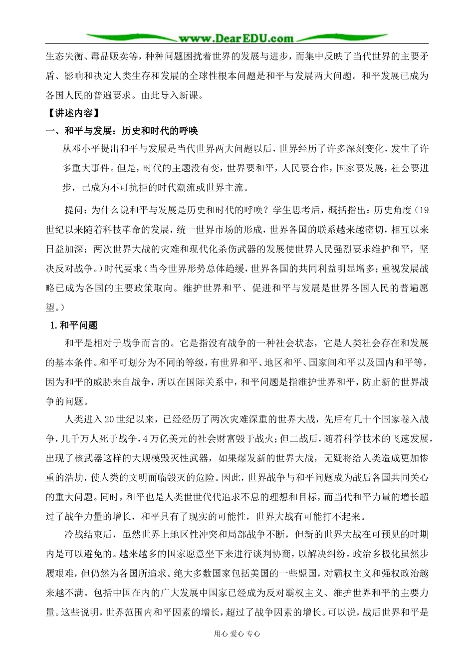 新人教版高中历史选修3和平与发展 当今世界的主题_第2页