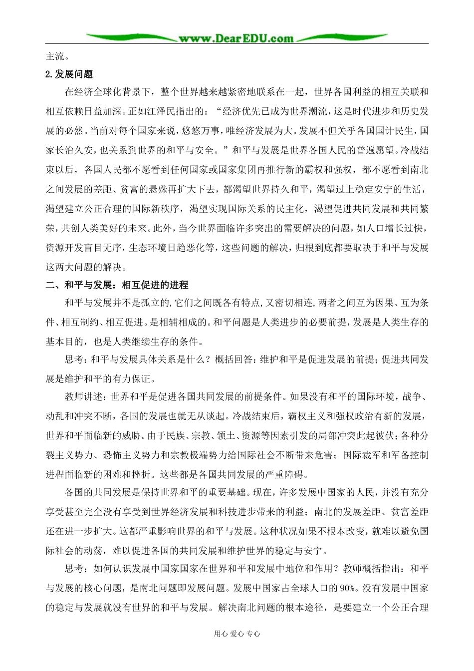 新人教版高中历史选修3和平与发展 当今世界的主题_第3页