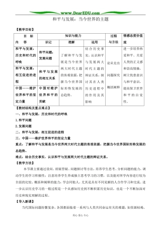新人教版高中历史选修3和平与发展 当今世界的主题