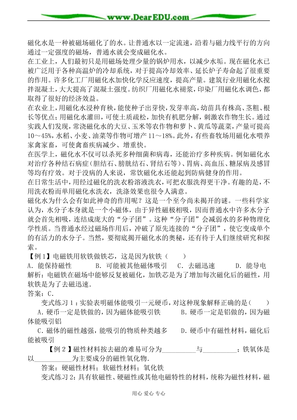 新人教版选修1-1高中物理磁性材料1_第2页