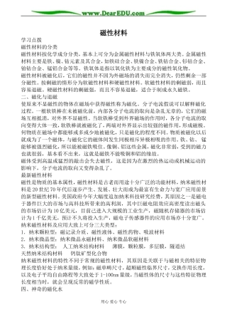 新人教版选修1-1高中物理磁性材料1