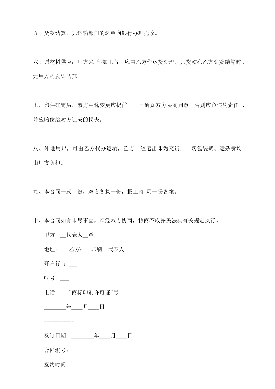 印刷购销标准合同范本_第3页