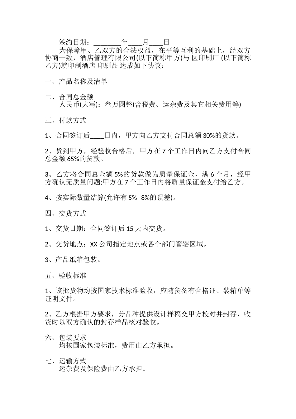 印刷购销热门合同样书_第2页