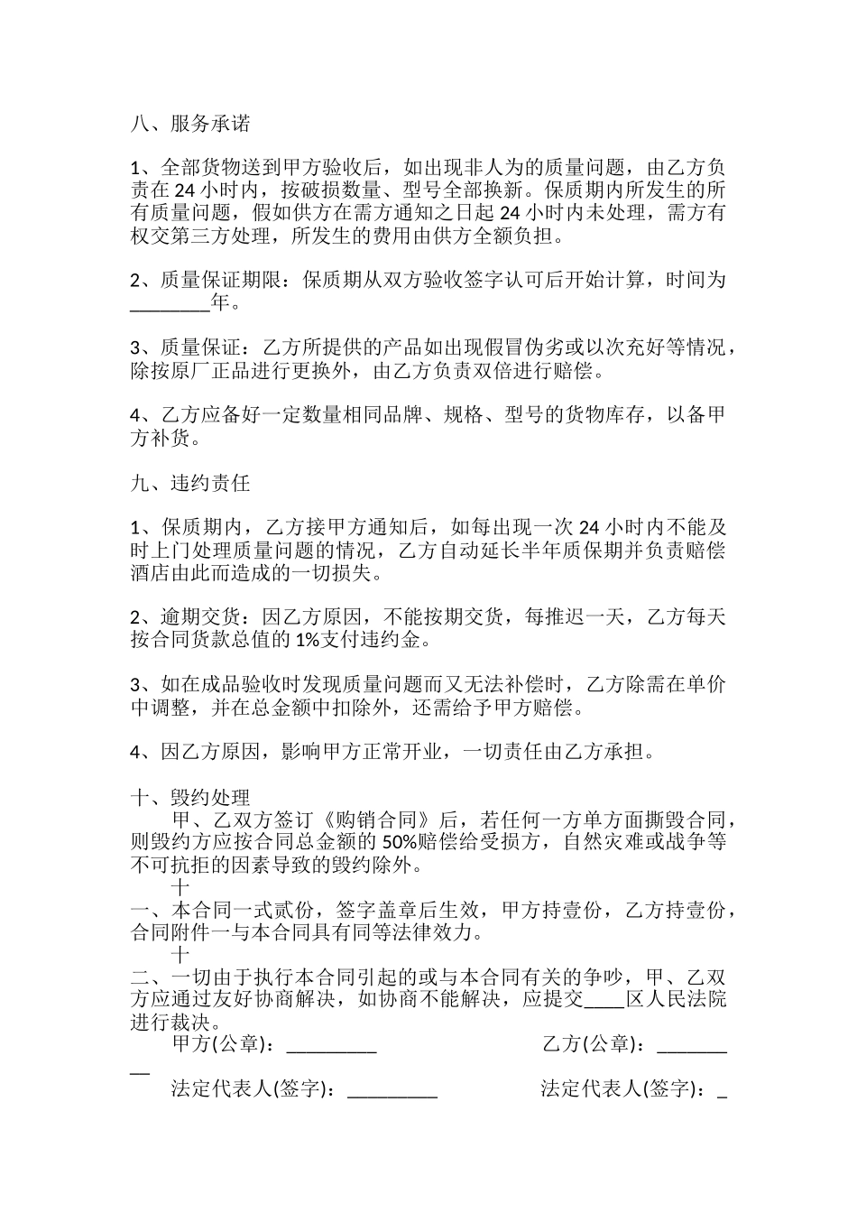 印刷购销热门合同样书_第3页