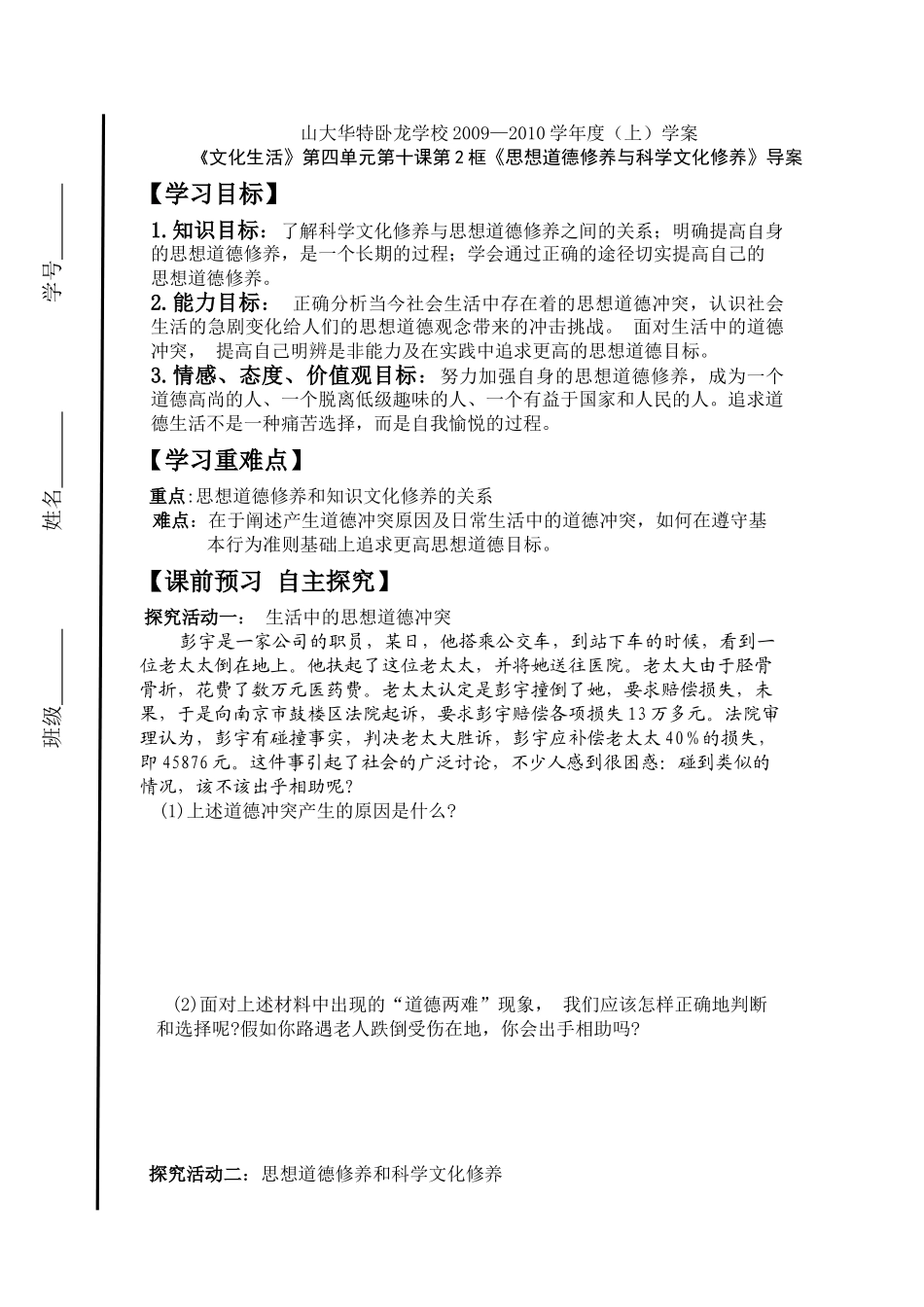 文化生活》第四单元第十课第2框《思想道德修养与科学文化修养》导案_第1页