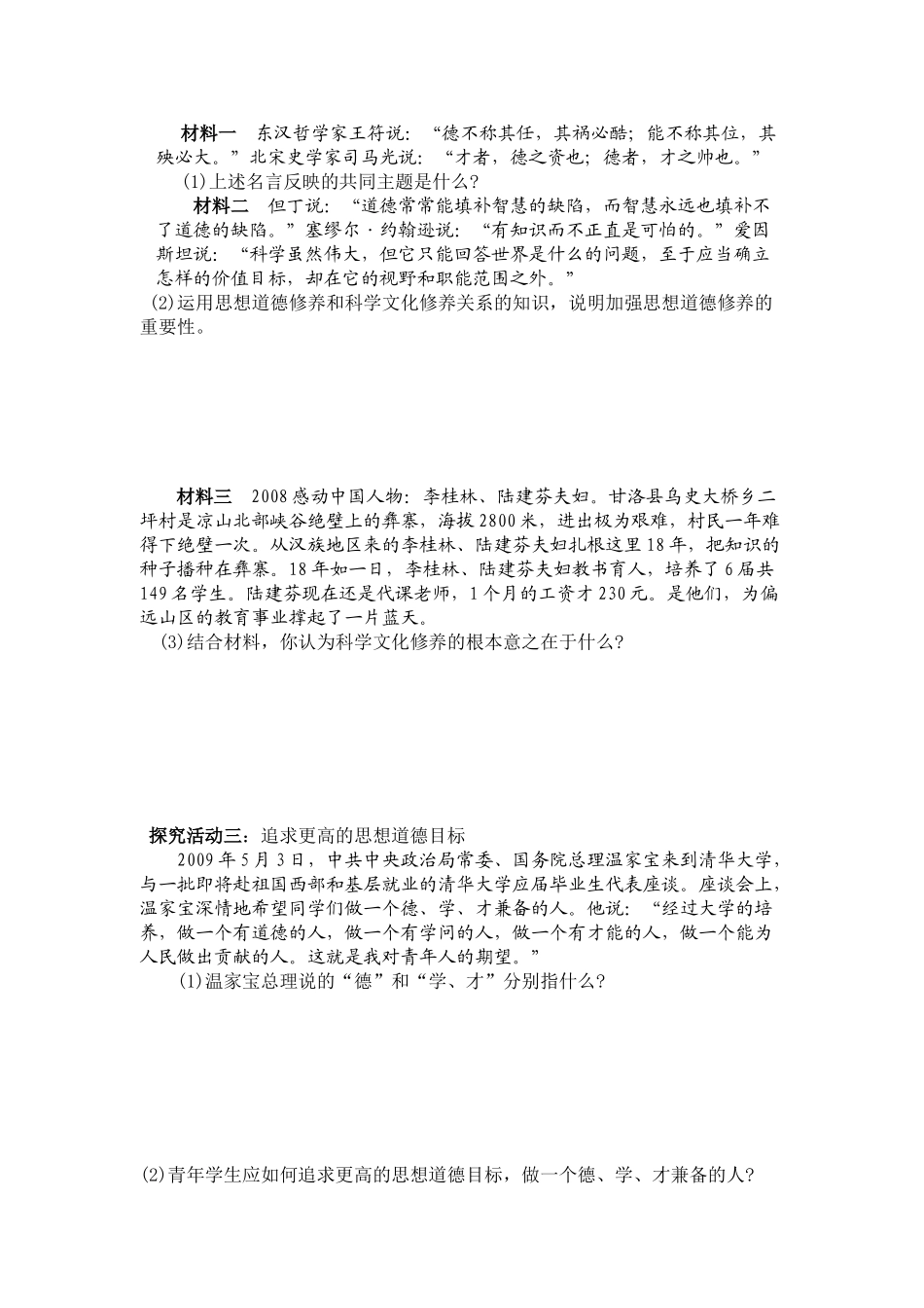 文化生活》第四单元第十课第2框《思想道德修养与科学文化修养》导案_第2页