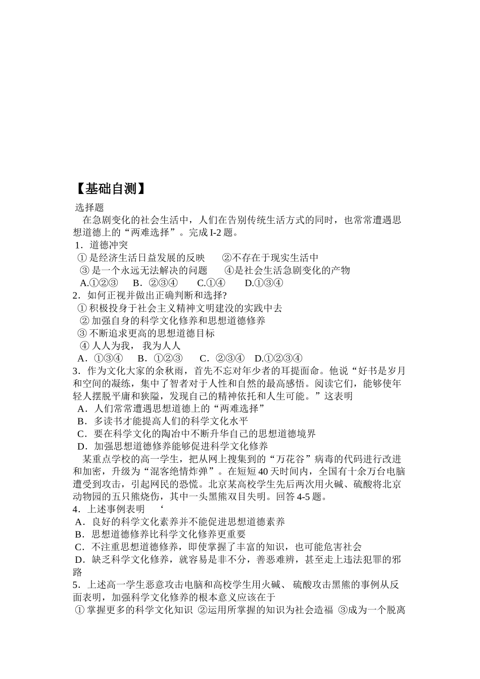 文化生活》第四单元第十课第2框《思想道德修养与科学文化修养》导案_第3页