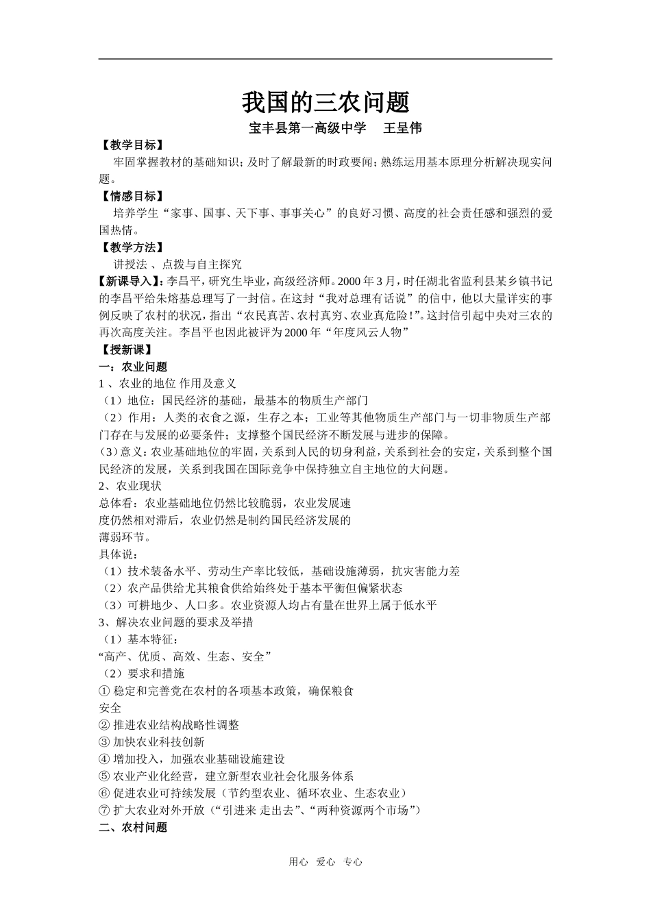 我国的三农问题_第1页