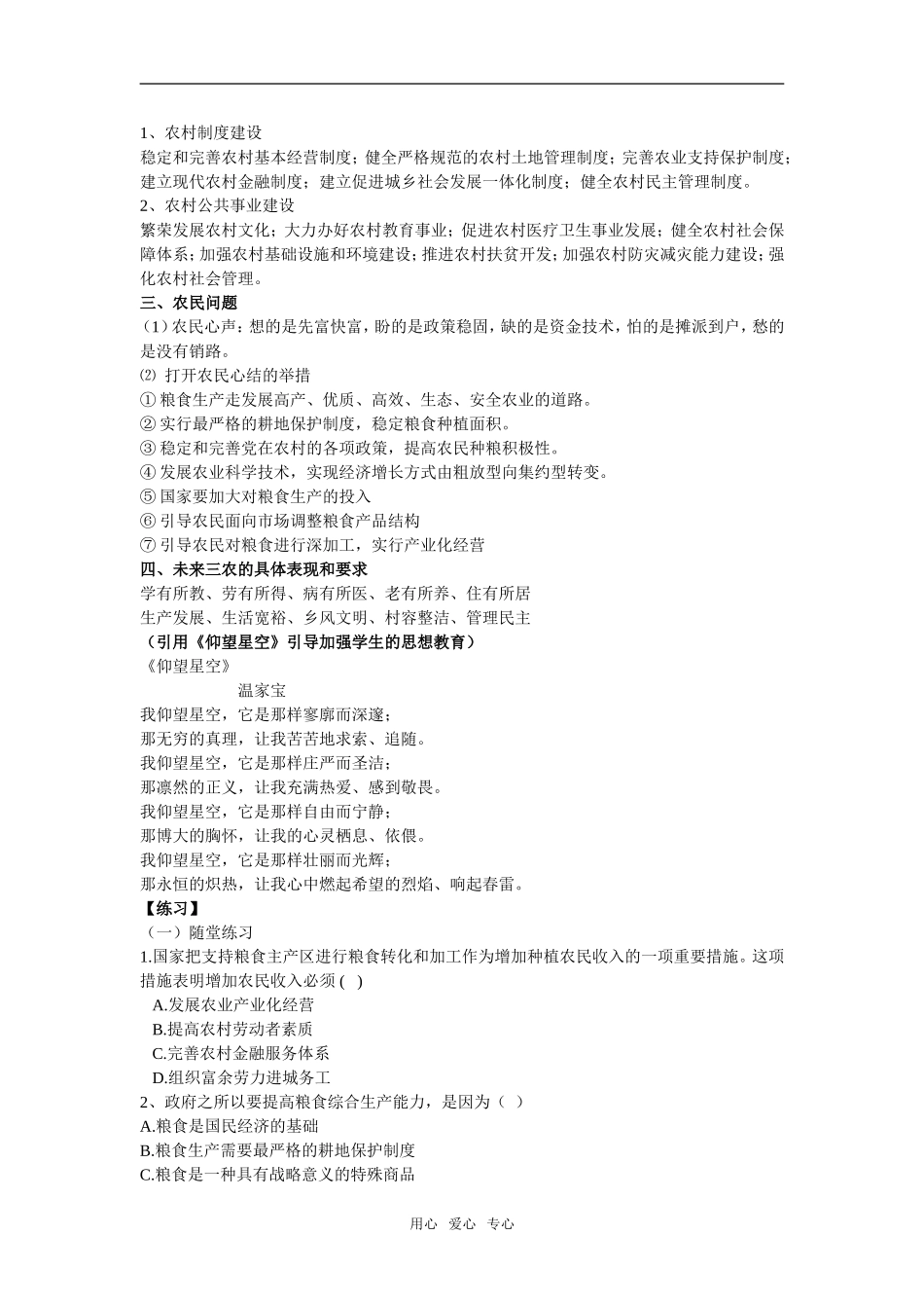 我国的三农问题_第2页