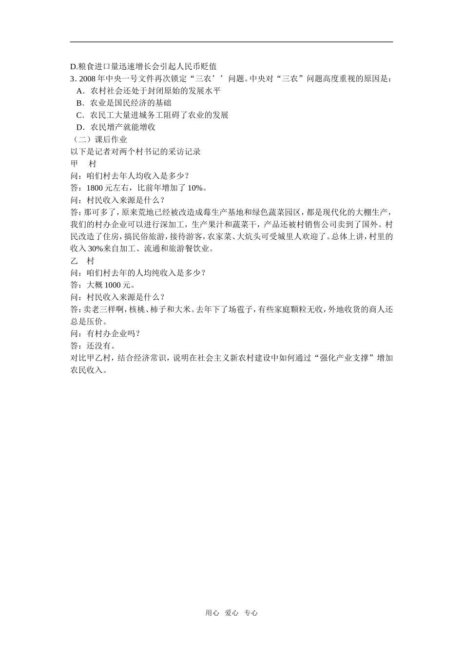 我国的三农问题_第3页