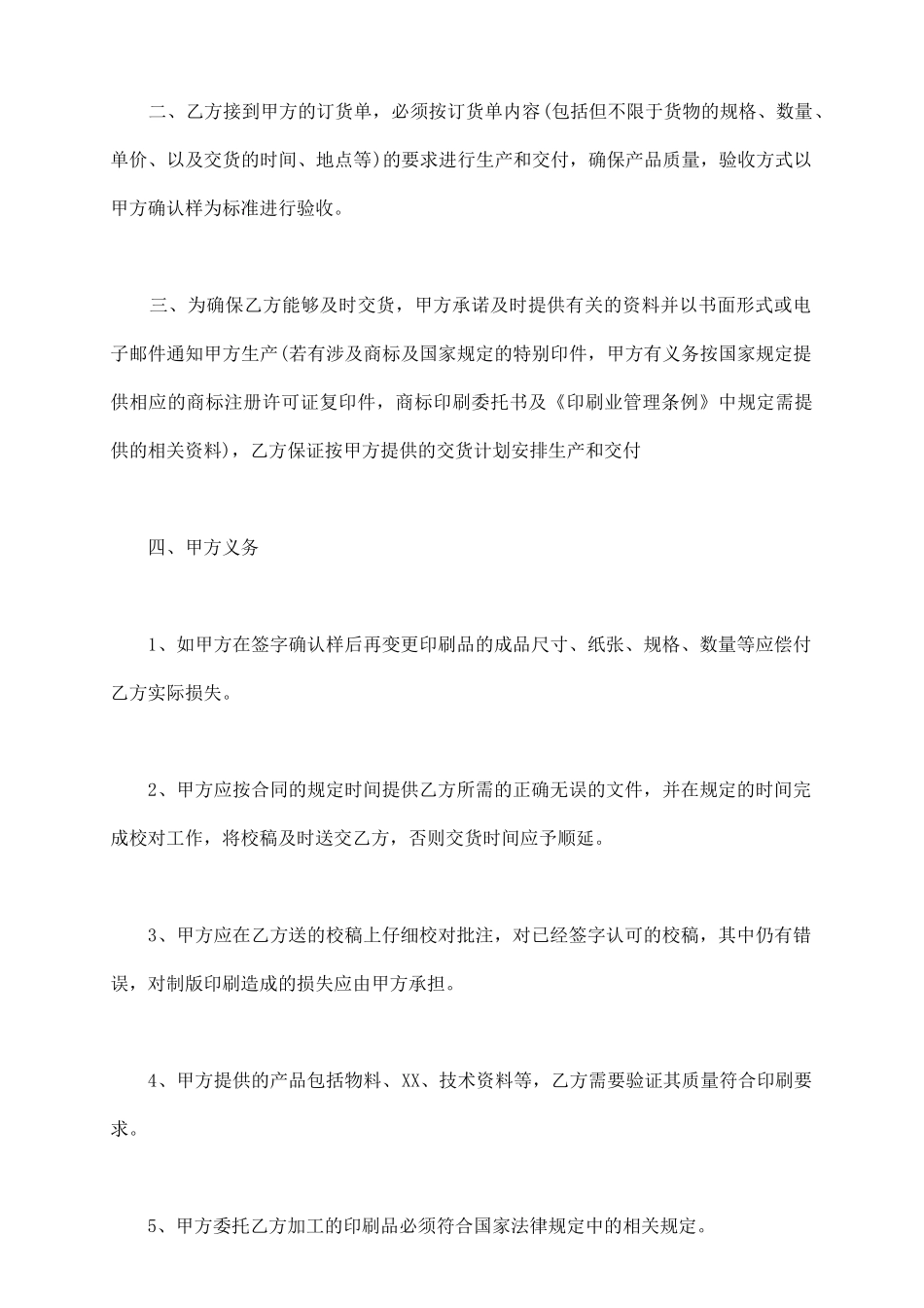 印刷长期合作合同书_第3页