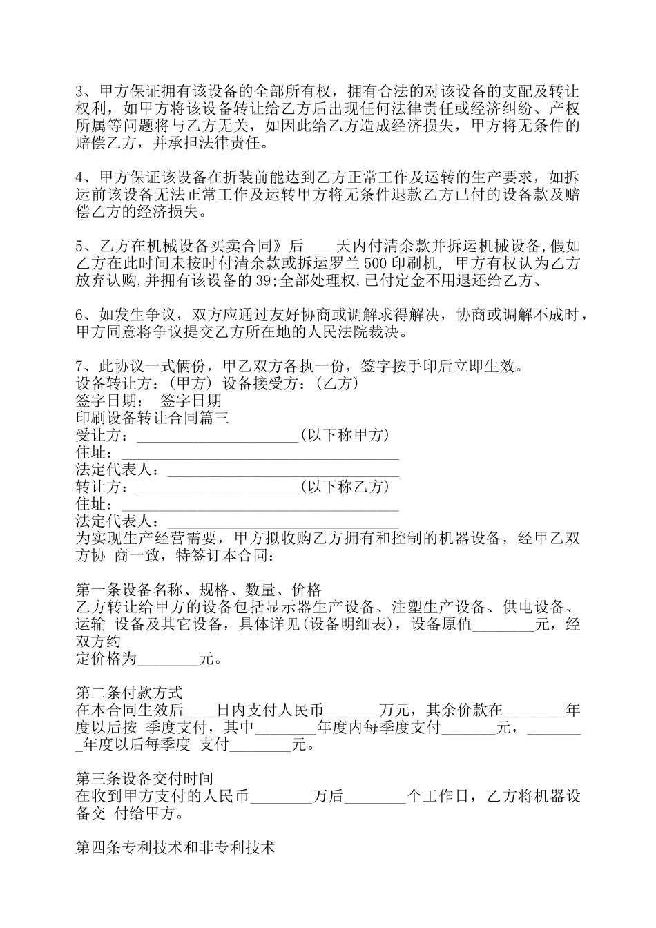 印刷设备转让通用版合同——_第2页