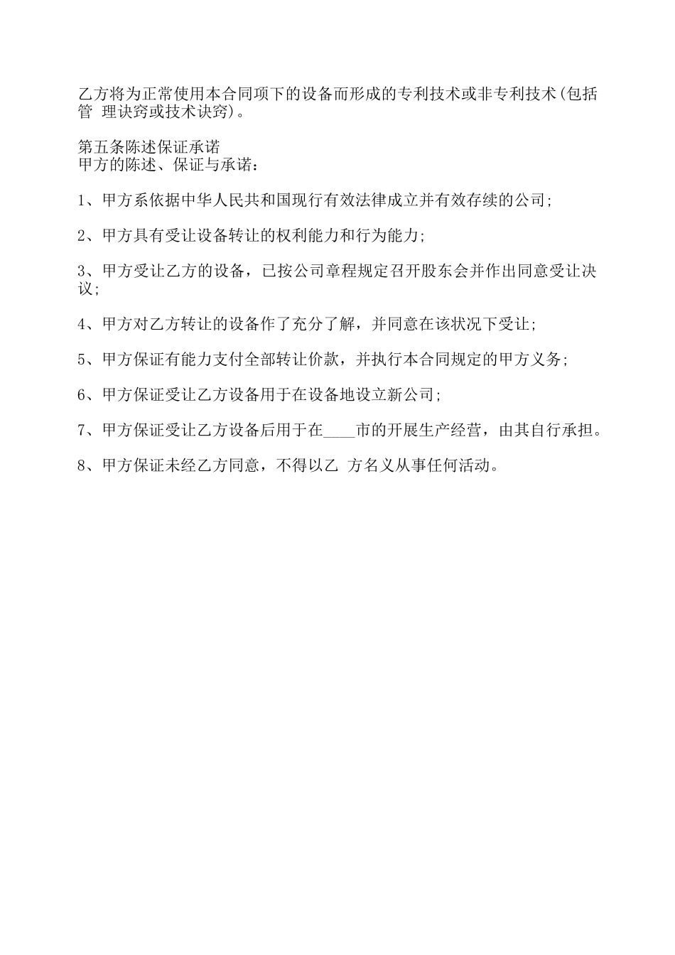 印刷设备转让通用版合同——_第3页