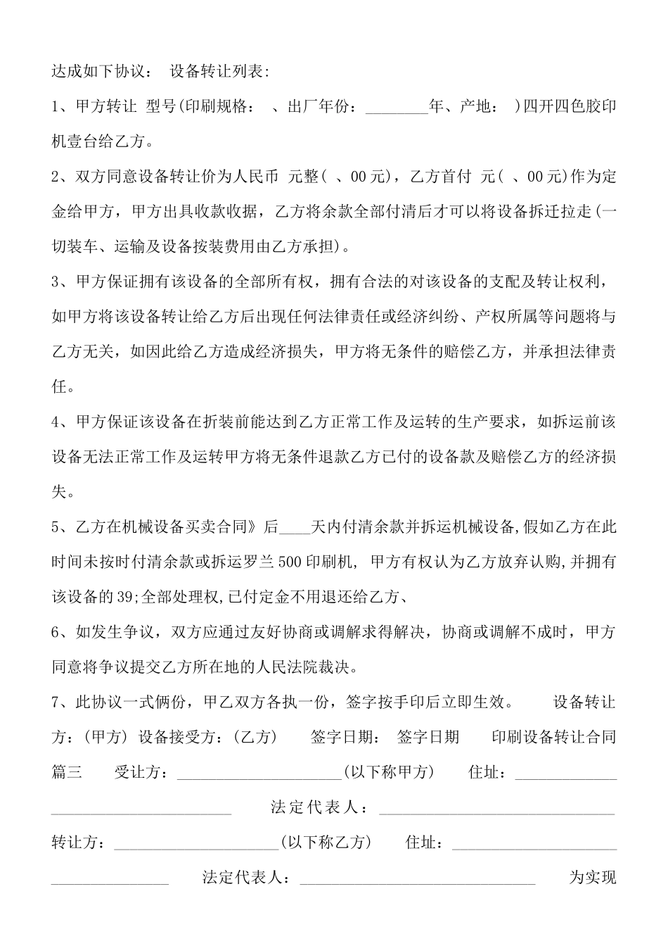 印刷设备转让通用版合同_第2页