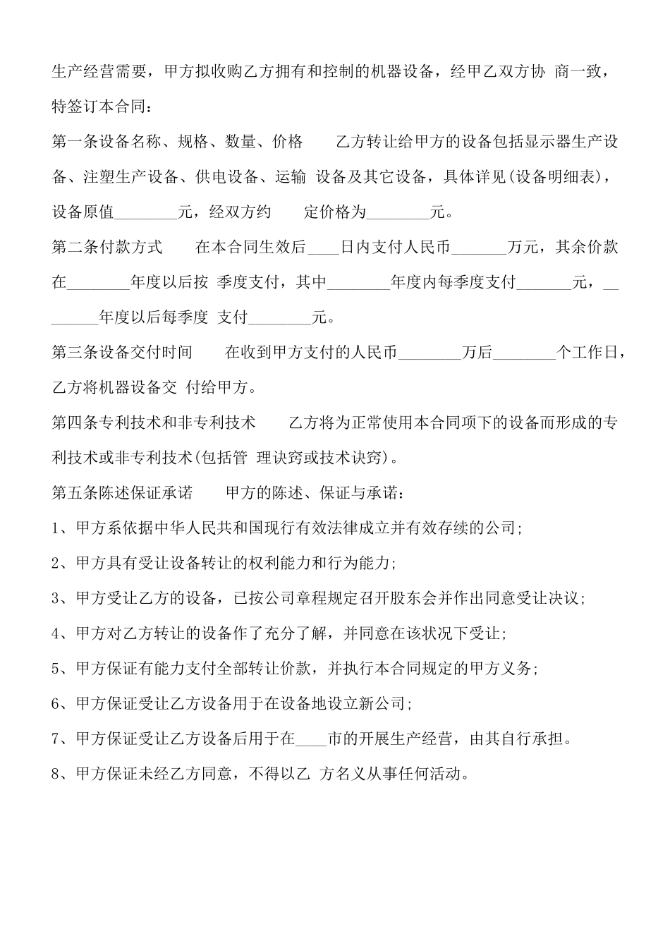 印刷设备转让通用版合同_第3页