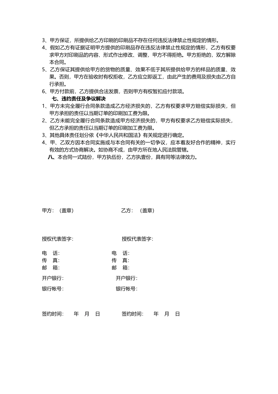 印刷长期合作合同书_第2页