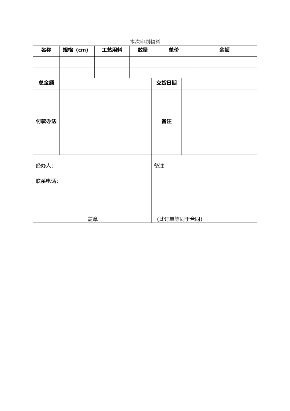 印刷长期合作合同书_第3页