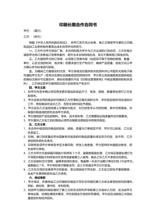 印刷长期合作合同书