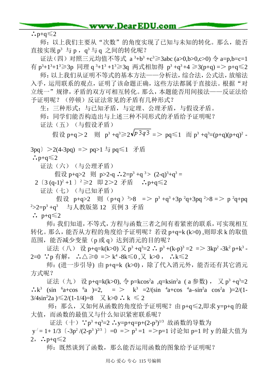 数学“一石激起千层浪”例析用联系转化的观点培养学生创新思维_第2页