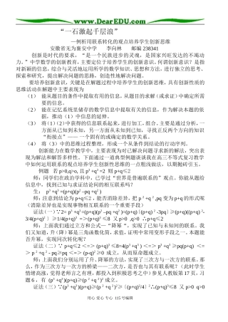 数学“一石激起千层浪”例析用联系转化的观点培养学生创新思维