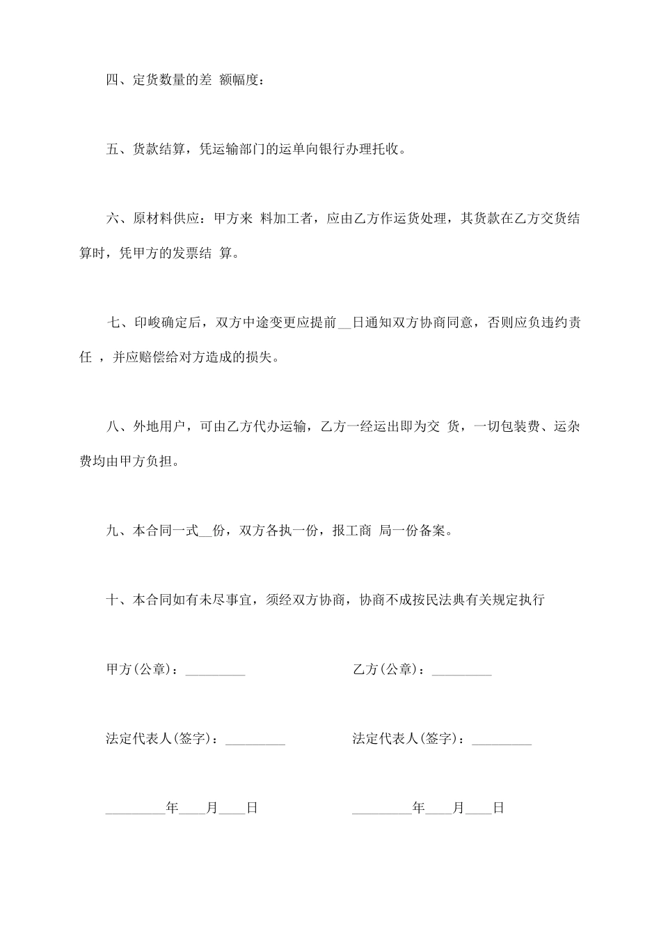 印刷购销合同_第3页