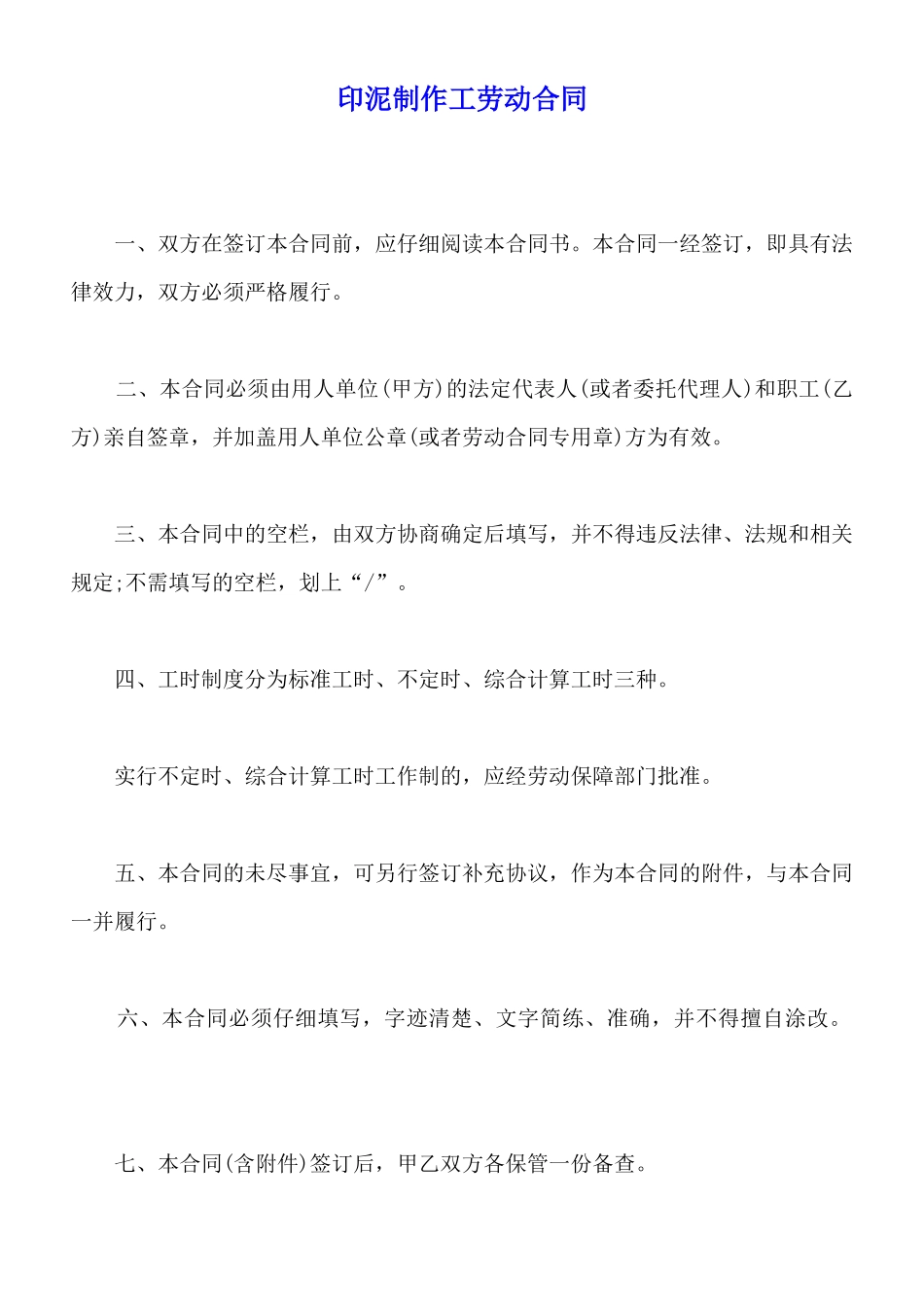 印泥制作工劳动合同_第1页