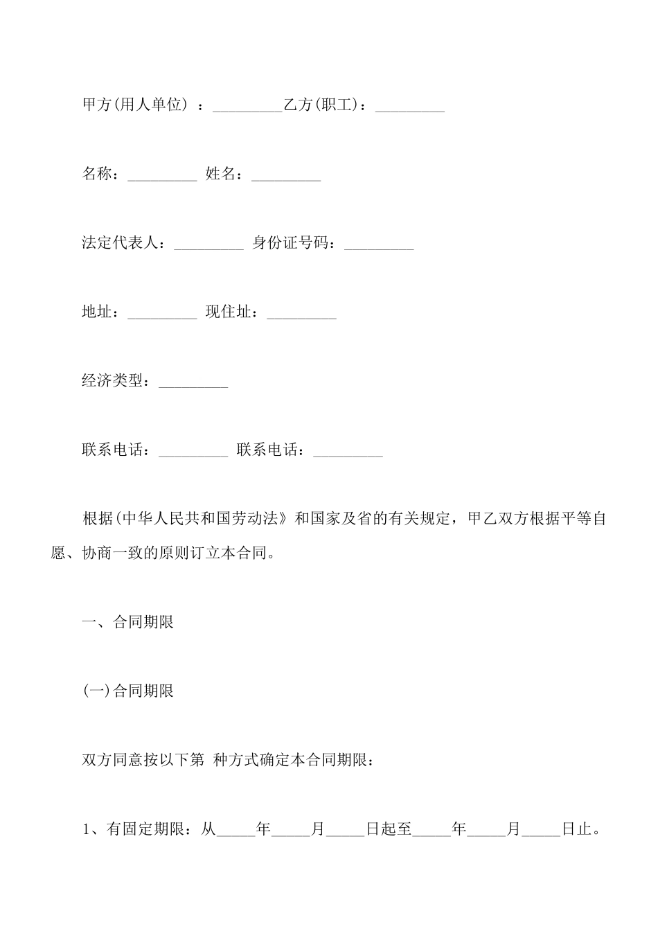 印泥制作工劳动合同_第2页