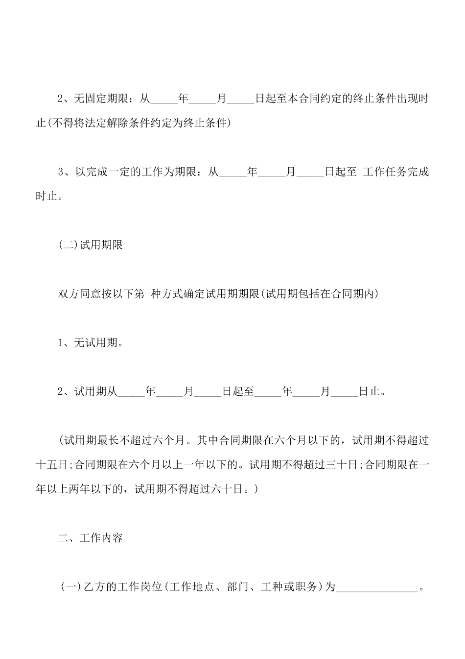 印泥制作工劳动合同_第3页