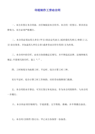 印泥制作工劳动合同