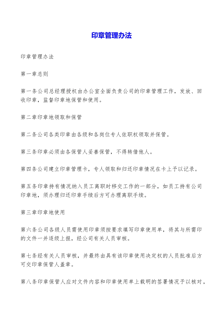 印章管理办法_第1页