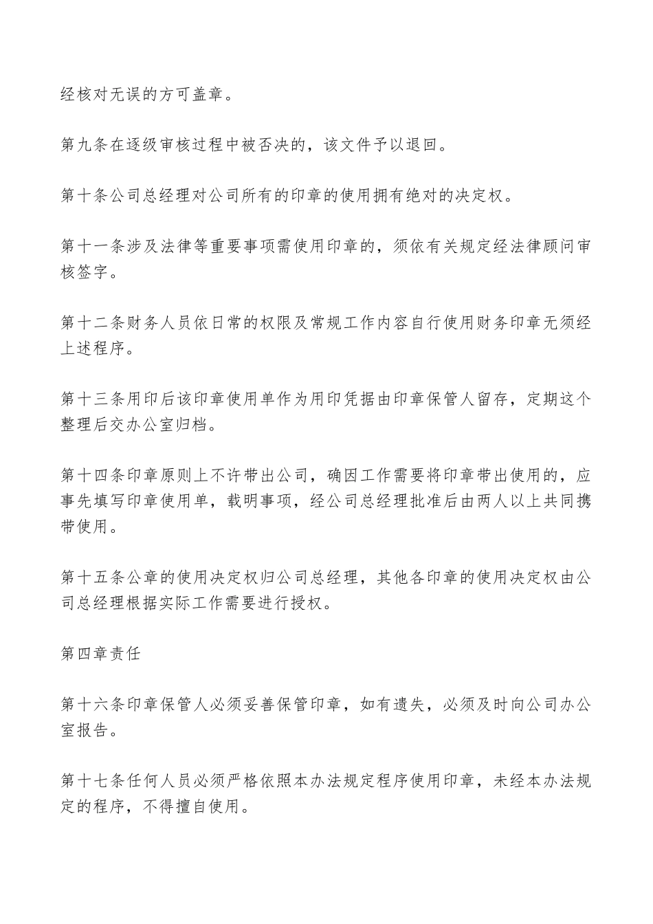 印章管理办法_第2页