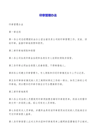 印章管理办法