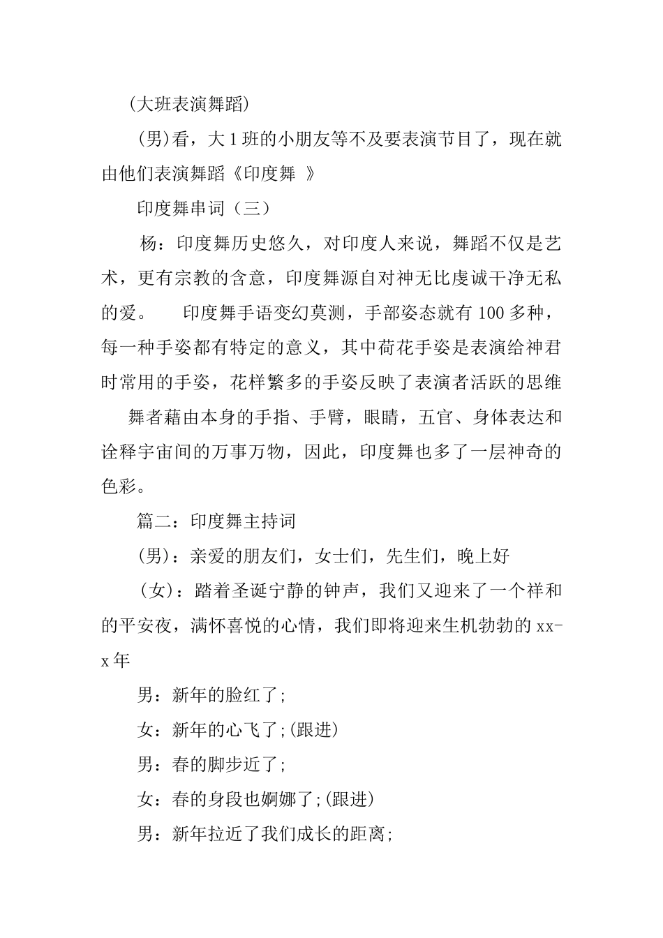 印度舞主持词3篇_第2页