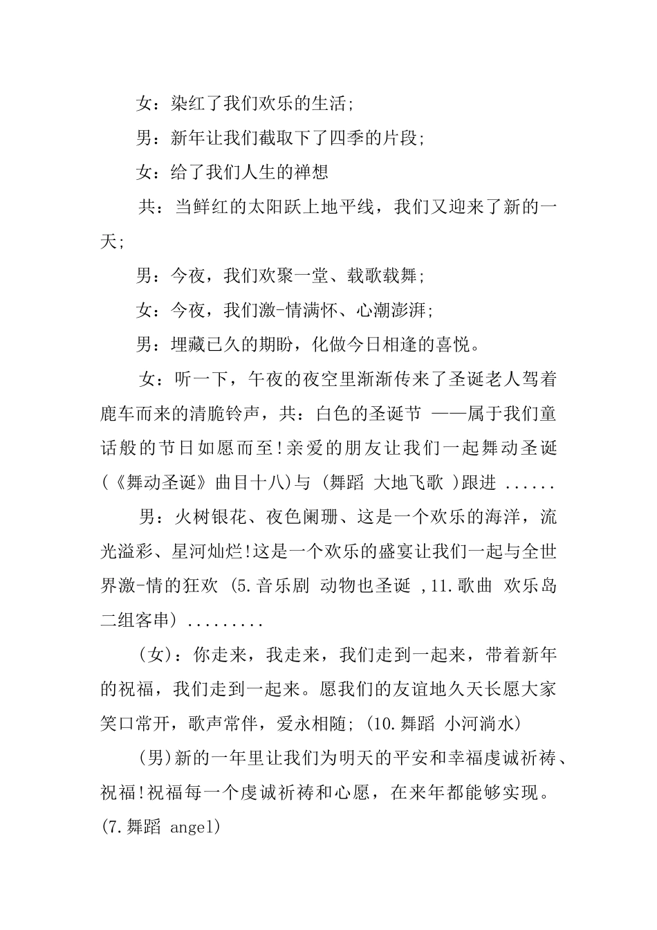 印度舞主持词3篇_第3页