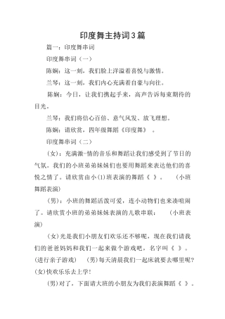 印度舞主持词3篇