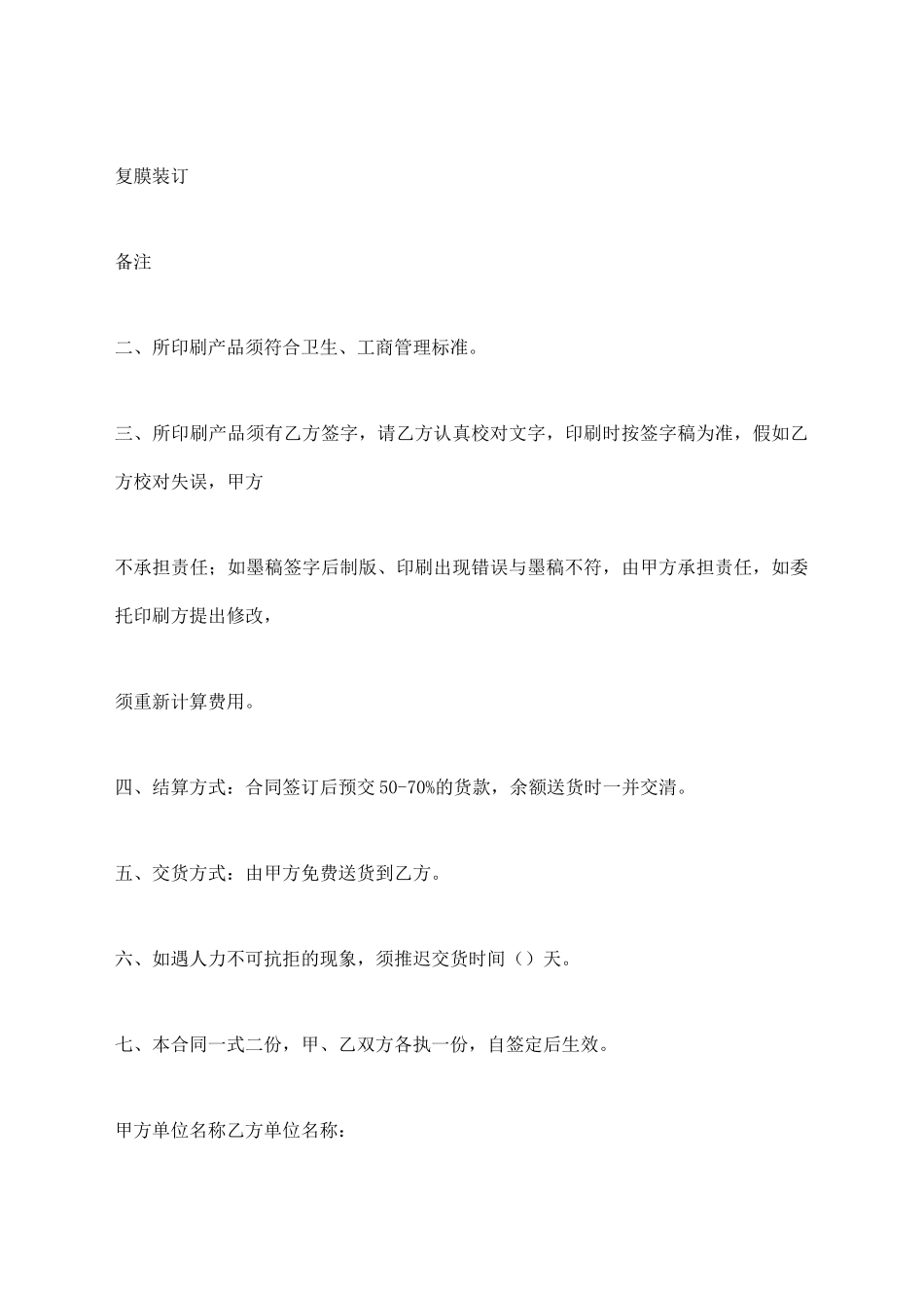 印刷设计合同书范文_第2页