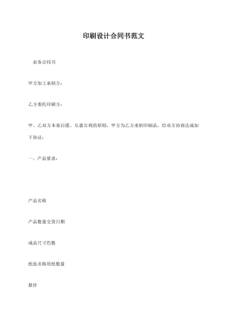 印刷设计合同书范文