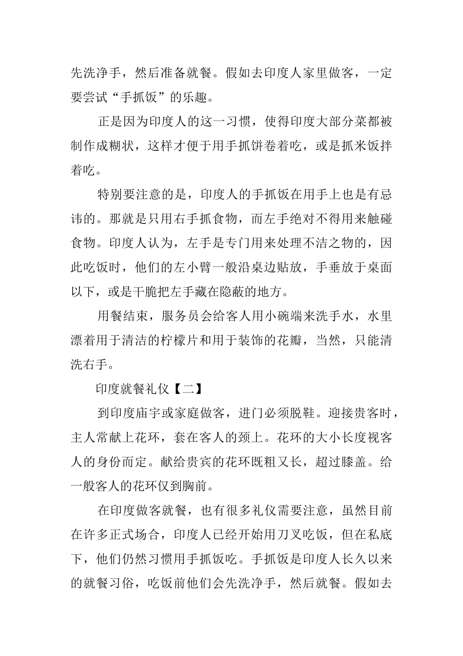 印度就餐礼仪_第2页