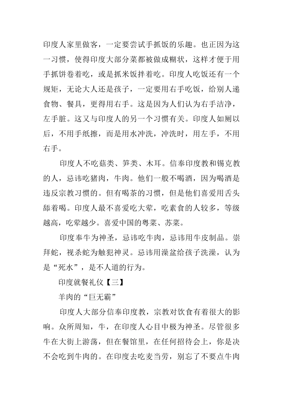 印度就餐礼仪_第3页