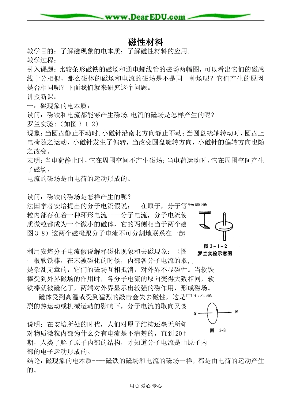 新人教版选修1-1高中物理磁性材料2_第1页