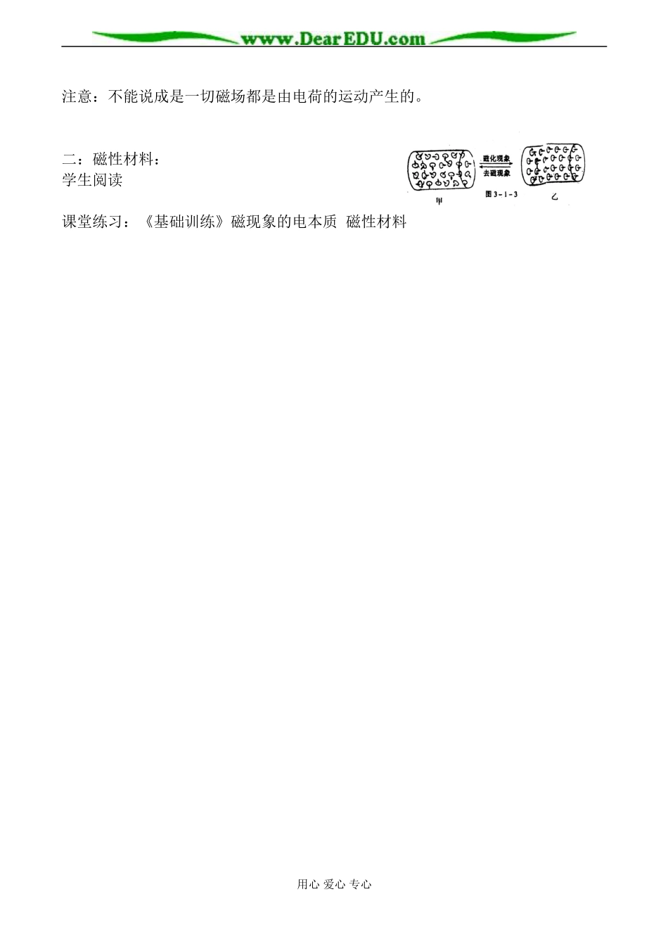 新人教版选修1-1高中物理磁性材料2_第2页