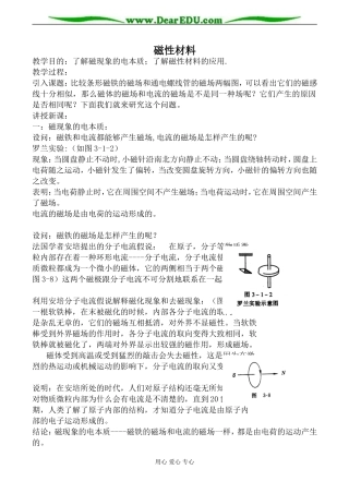 新人教版选修1-1高中物理磁性材料2