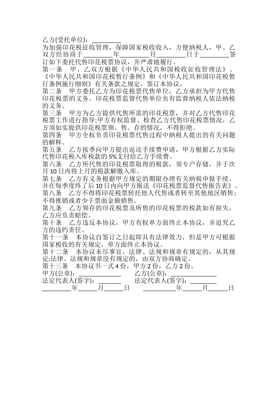 印花税征收管理协议模板_第2页